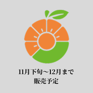 南柑蜜柑
